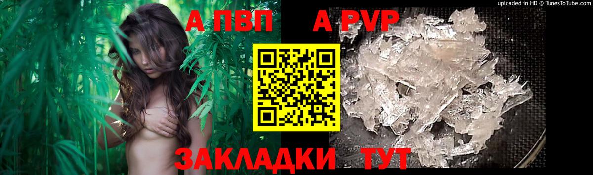 Alpha PVP мука  A-PVP СК  как найти закладки  Краснодар  Вход с VPN 