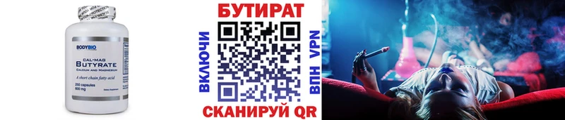 Бутират вода  Краснодар 