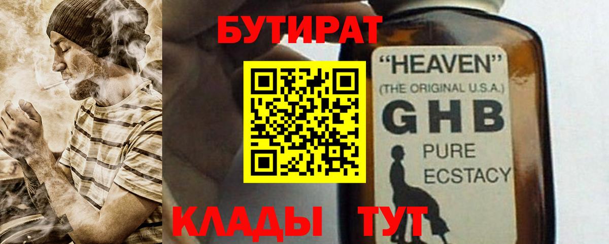 Краснодар  Бутират вода  Вход с VPN 