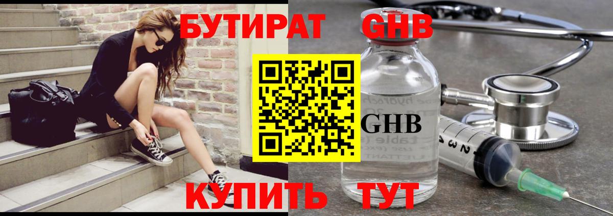 БУТИРАТ  Краснодар  БУТИРАТ жидкий экстази 