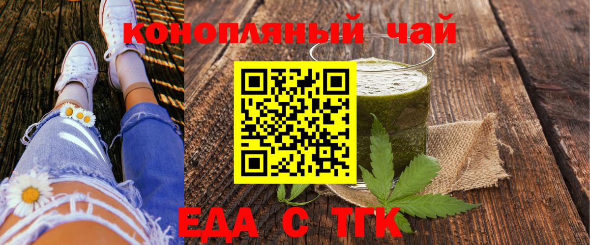 Еда ТГК конопля  Вход с VPN  Краснодар 