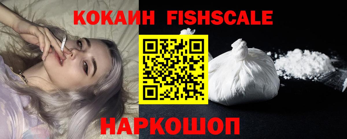 Краснодар  КОКАИН Боливия  Вход с VPN  КОКАИН Fish Scale 