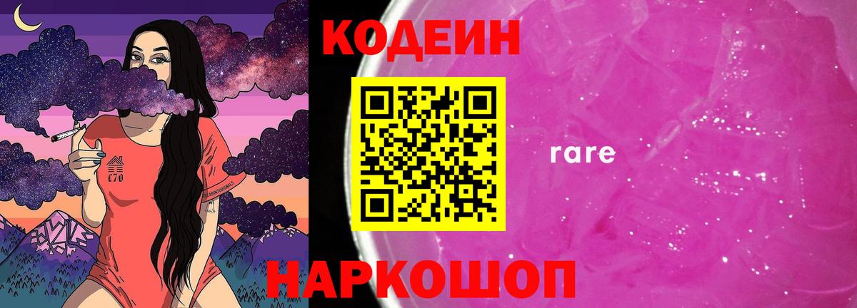 Кодеин Purple Drank  Краснодар  где купить   Кодеин напиток Lean (лин) 