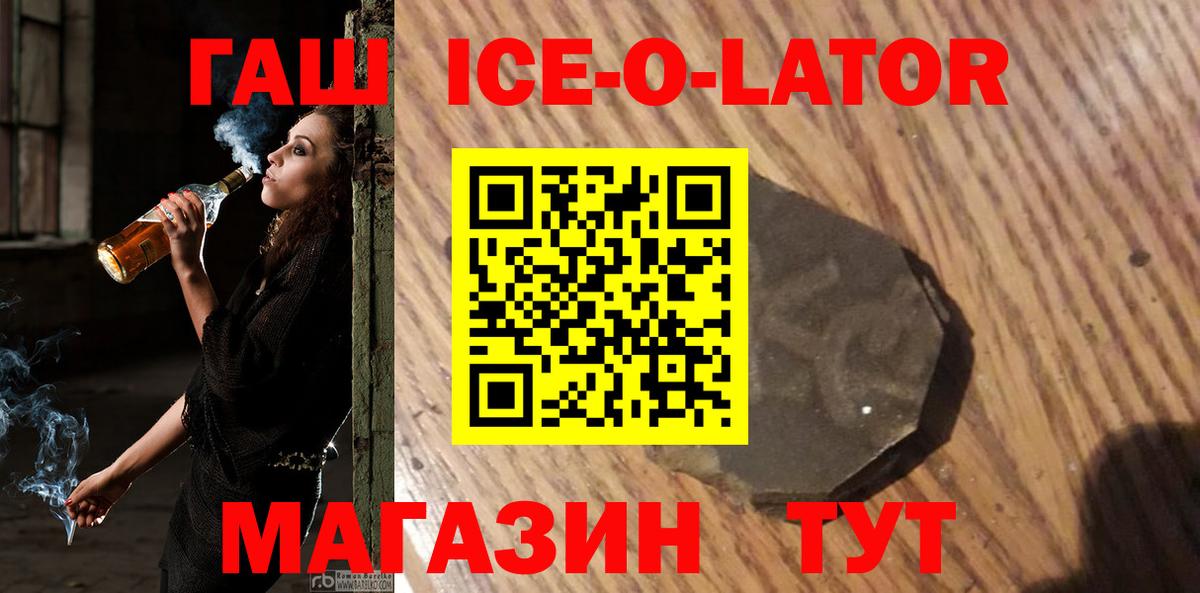 Краснодар  ГАШ Ice-O-Lator  Вход с VPN 
