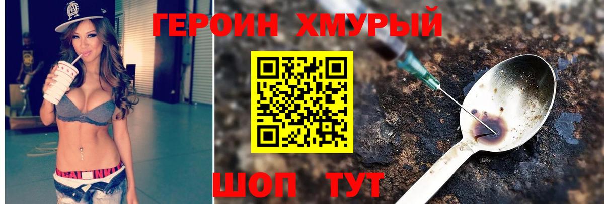 Героин хмурый  Вход с VPN  Краснодар 