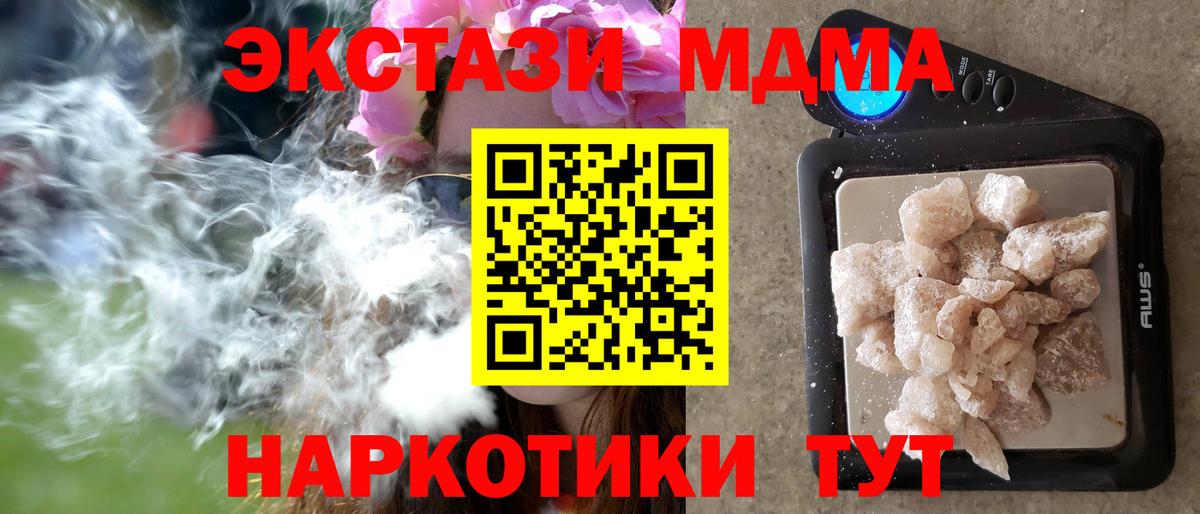 MDMA кристаллы Краснодар