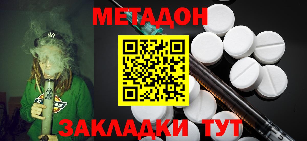 Метадон VHQ  Метадон VHQ  Краснодар  Вход с VPN 