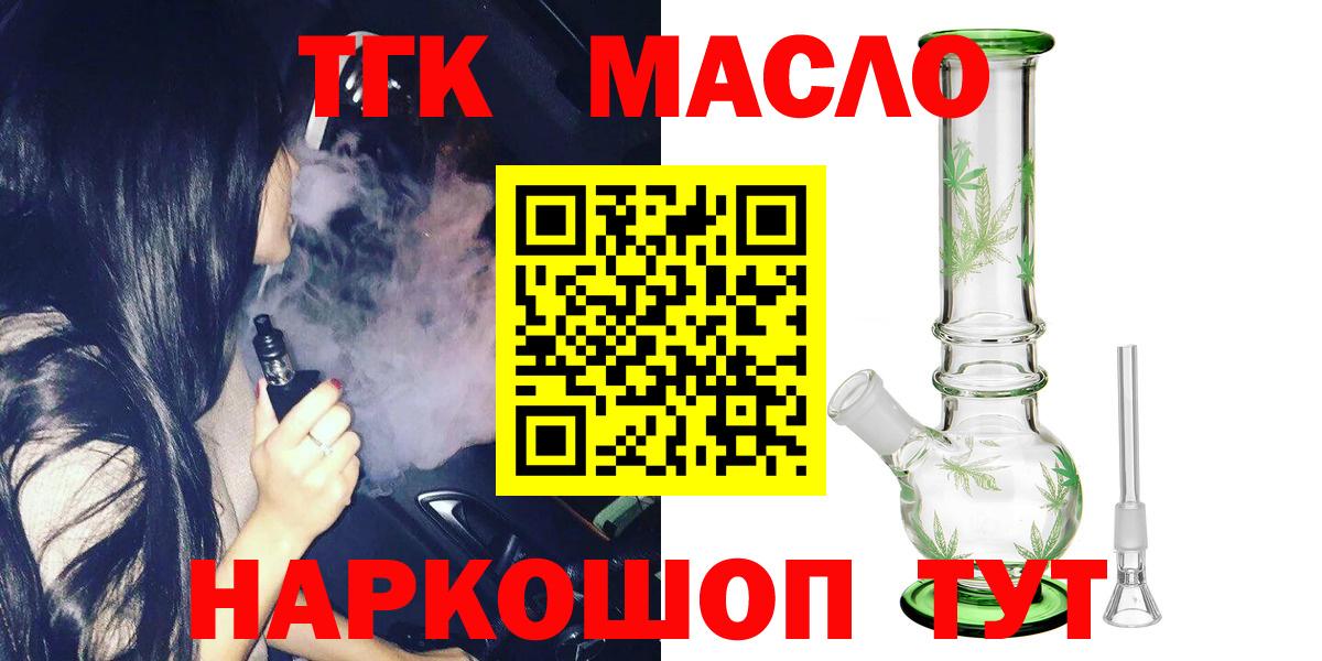 купить  цена  Дистиллят ТГК вейп  Вход с VPN  Краснодар 